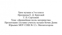 Презентация по музыке тема "Древнейшая песнь материнства" - Класс учебник | Академический школьный учебник скачать | Сайт школьных книг учебников uchebniki.org.ua