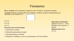 Разноуровневые задания "Площадь" матем. 3 класс - Класс учебник | Академический школьный учебник скачать | Сайт школьных книг учебников uchebniki.org.ua