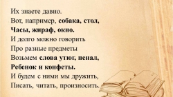 Презентация "Одушевленные и неодушевленные " русский 2 класс - Класс учебник | Академический школьный учебник скачать | Сайт школьных книг учебников uchebniki.org.ua