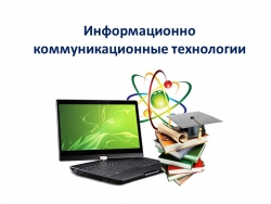 Икт в работе воспитателя - Класс учебник | Академический школьный учебник скачать | Сайт школьных книг учебников uchebniki.org.ua