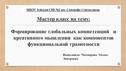 «Формирование глобальных компетенций и креативного мышления как компонентов функциональной грамотности на уроках технологии". - Класс учебник | Академический школьный учебник скачать | Сайт школьных книг учебников uchebniki.org.ua