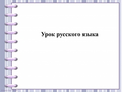 Презентация на тему "Знание" - Класс учебник | Академический школьный учебник скачать | Сайт школьных книг учебников uchebniki.org.ua