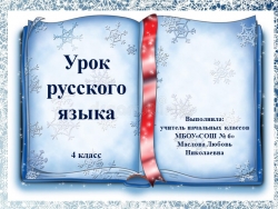 Презентация по русскому языку на тему "Типы склонения. Алгоритм определения склонения имени существительного" (4 класс) - Класс учебник | Академический школьный учебник скачать | Сайт школьных книг учебников uchebniki.org.ua